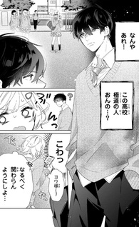 Mikage-kun wa Oshi ga Tsuyoi