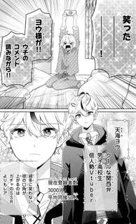 Mikage-kun wa Oshi ga Tsuyoi