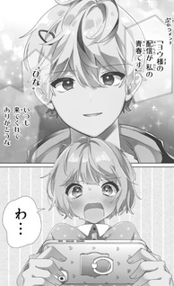 Mikage-kun wa Oshi ga Tsuyoi