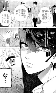 Mikage-kun wa Oshi ga Tsuyoi