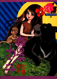 Mori no Ko Kanna