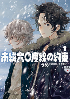 Nan'i Rokujūdosen no Yakusoku