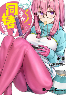 NEET Kunoichi to Naze ka Dousei Hajimemashita