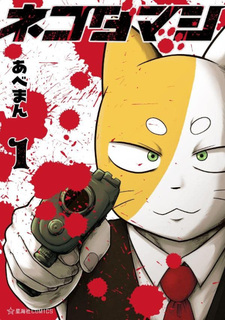 Nekodamashi
