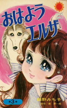 Ohayō Eruza