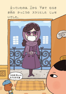 Detective Culetto