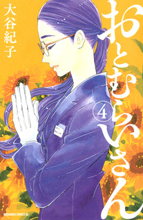 Otomurai san