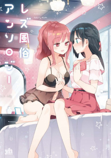 Rezu Fūzoku Anthology