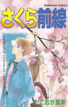 Sakura Zensen