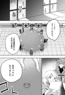 Seikatsu Majutsushi-tachi, Dungeon ni Idomu