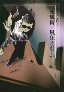 Shifūkai / Fūkyō Elergy