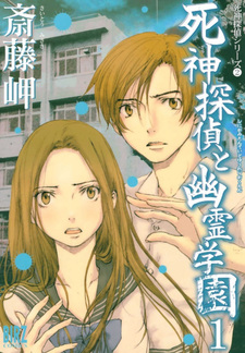 Shinigami Tantei to Yūrei Gakuen
