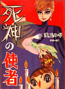 Shinigami no Shisha