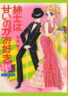 Shinshi wa Amai no ga Osuki