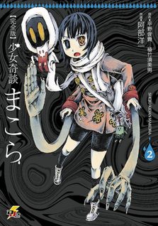 Shōjo Kidan Makora
