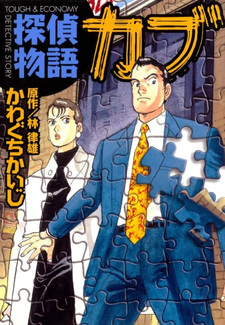 Tantei Monogatari Kabu