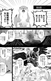 Tengu to Kitsune Chichi ni Naru