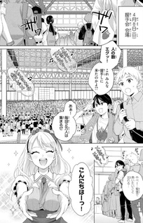 Watashi wo Center ni suru to Chikaimasu ka?