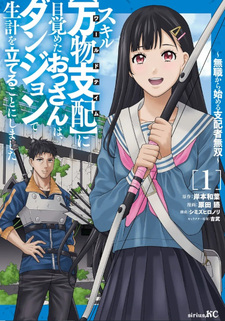 Sukiru "Banbutsu Shihae" ni Mezameta Ossan wa, Dungeon de Seikei wo Tateru Koto ni Shimashita ~Mushoku Kara Hajimeru Shihaisha Musou~
