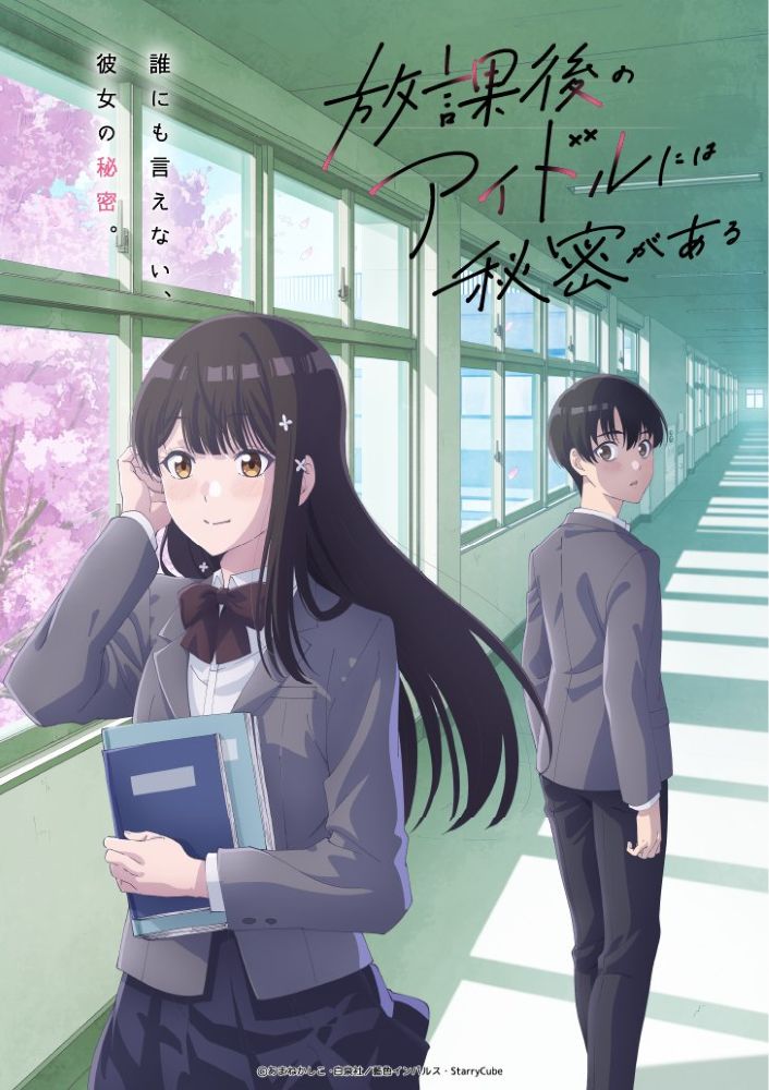 Houkago no Idol ni wa Himitsu ga aru visual.jpg Houkago no Idol ni wa Himitsu ga aru visual.jpg