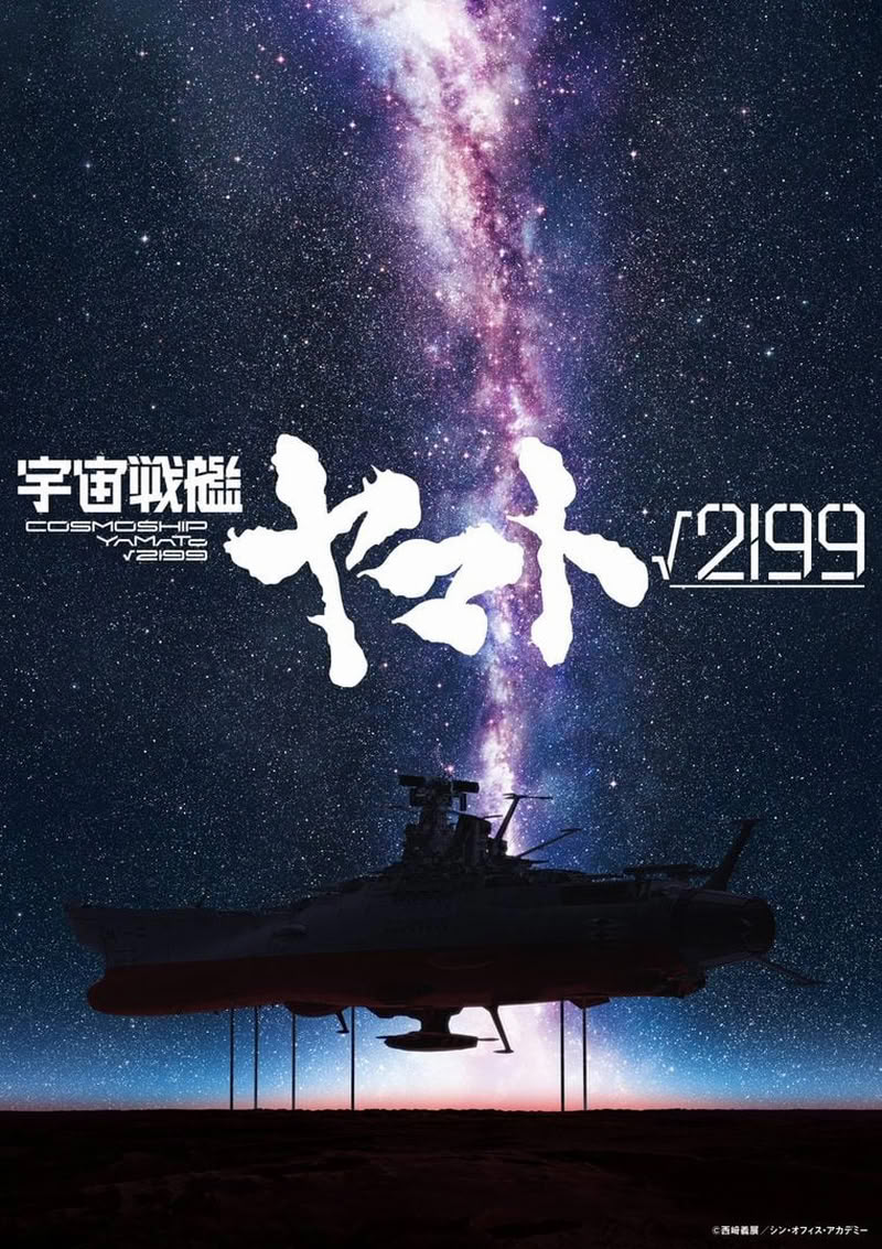 corazzata spaziale yamato.jpg