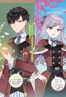 Konyakusha ga Uwaki Aite to Kakeochi Shimashita. Ouji Denka ni Dekiai Sarete Shiawase na node, Imasara Modoritai to Iwaretemo Komarimasu.