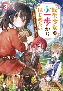 Tensei Shoujo wa Mazu Ippo Kara Hajimetai - Mamono ga Iru Toka Kiitenai!