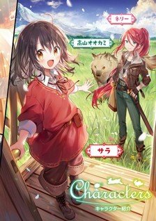 Tensei Shoujo wa Mazu Ippo Kara Hajimetai - Mamono ga Iru Toka Kiitenai!