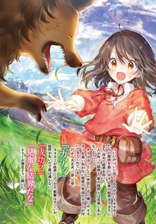 Tensei Shoujo wa Mazu Ippo Kara Hajimetai - Mamono ga Iru Toka Kiitenai!