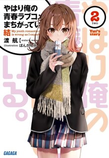 Yahari Ore no Seishun Love Come wa Machigatteiru. Yui's Story