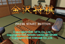 Kanazawa Shōgi '95