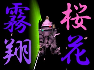 Sakura Wars 2: Thou Shalt Not Die