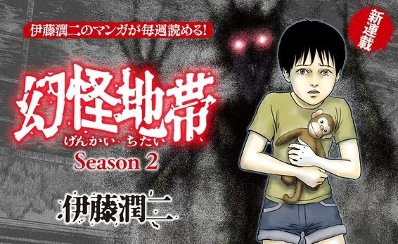 Star Comics annuncia La zona fantasma Season 2 - Il villaggio dell'etere di Junji Ito