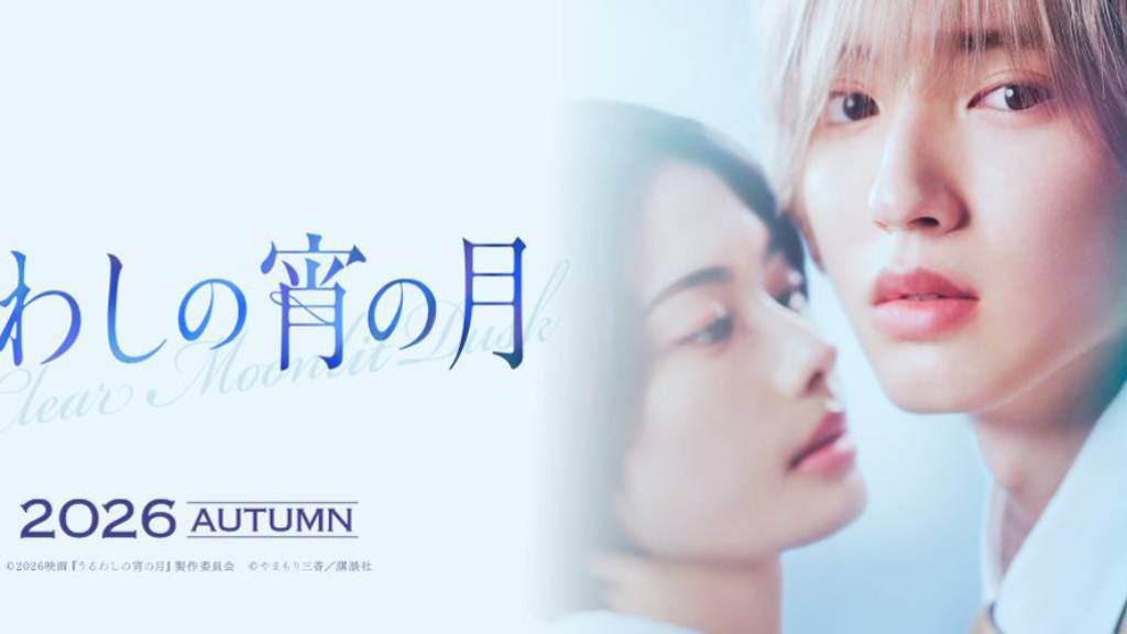 In the Clear Moonlit Dusk: annunciato il film live action tratto dal manga di Mika Yamamori