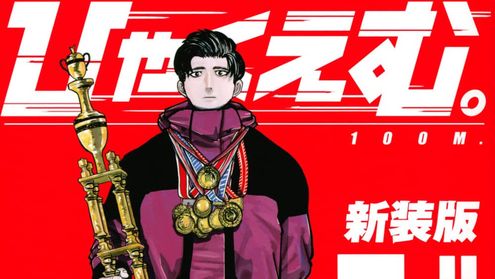 J-POP Manga annuncia il manga 100 metri - Hyakuemu, di Uoto