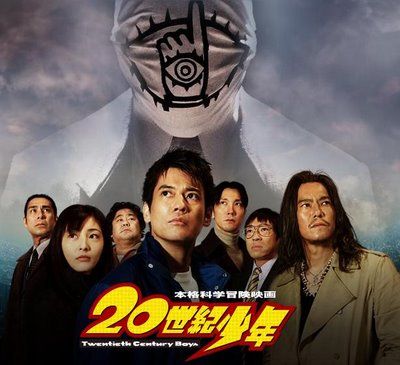 20th_century_boys_poster.jpg 20th_century_boys_poster.jpg