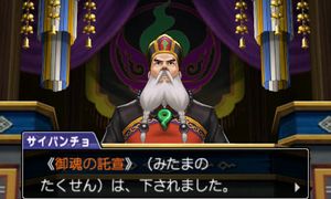 Phoenix-Wright-Ace-Attorney-6_2015_09-03-15_004.jpg Phoenix-Wright-Ace-Attorney-6_2015_09-03-15_004.jpg
