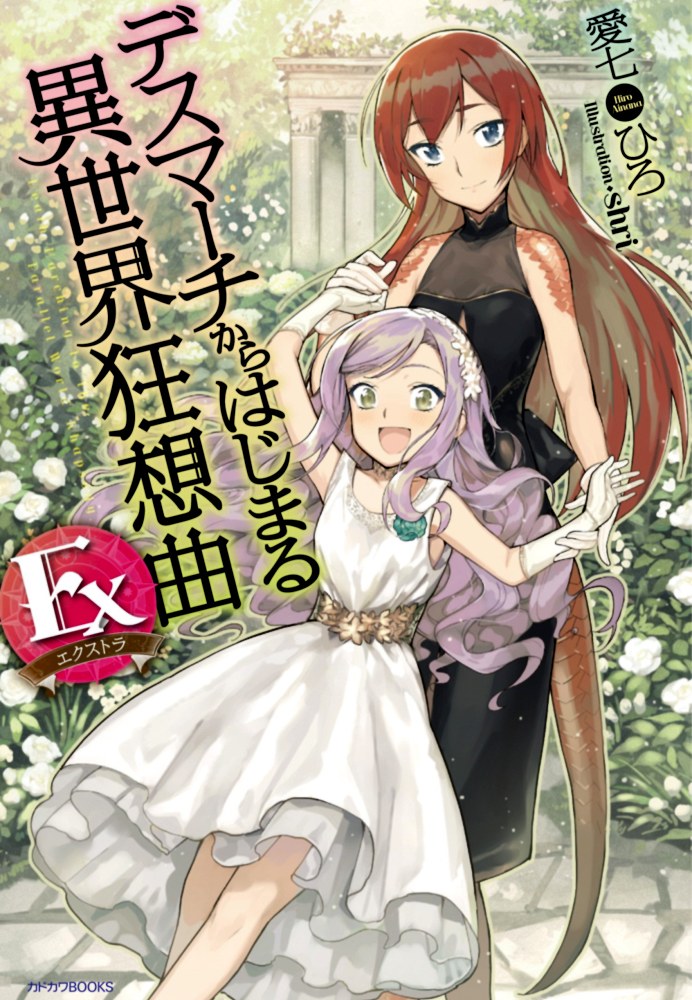 Death March Kara EX Death March Kara EX