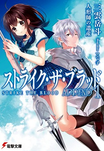 Strike the Blood Append 1 Strike the Blood Append 1