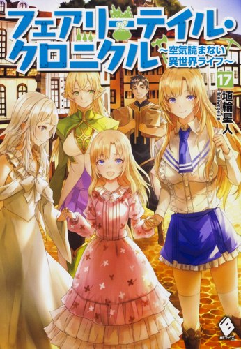 FairyTale Chronicle 17 FairyTale Chronicle