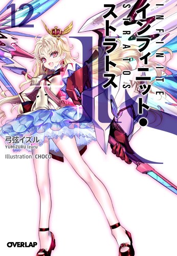 Infinite Stratos 12 Infinite Stratos