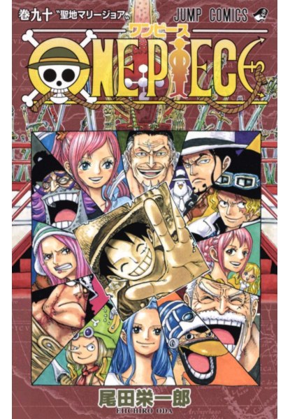 One Piece 90 One Piece