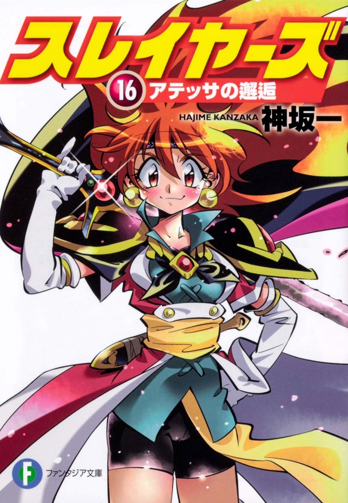 Slayers 16 Slayers 16