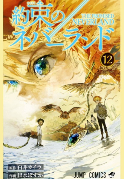 The Promised Neverland 12 The Promised Neverland