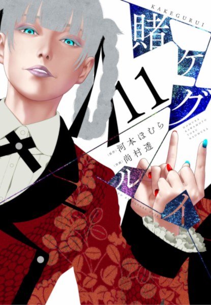 Kakegurui 11 Kakegurui 11