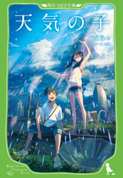 Tenki no Ko - Tsubasa Bunko Tenki no Ko Tsubasa Bunko