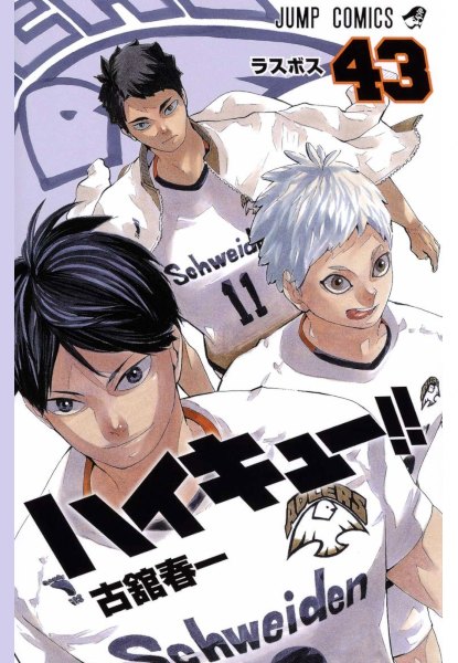Haikyuu!! 43 Haikyuu!! 43