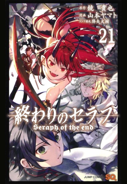 Seraph of the End 21 Seraph of the End