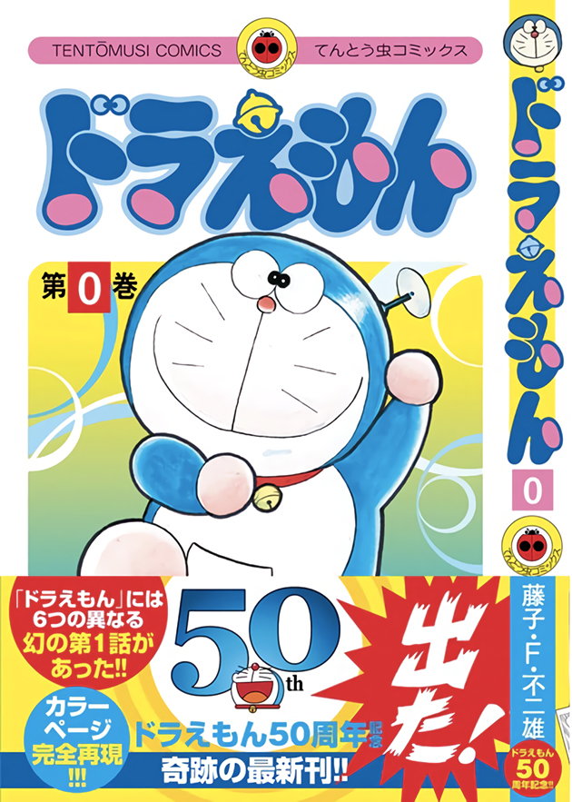 DORAEMON VOLUME 0 DORAEMON VOLUME 0