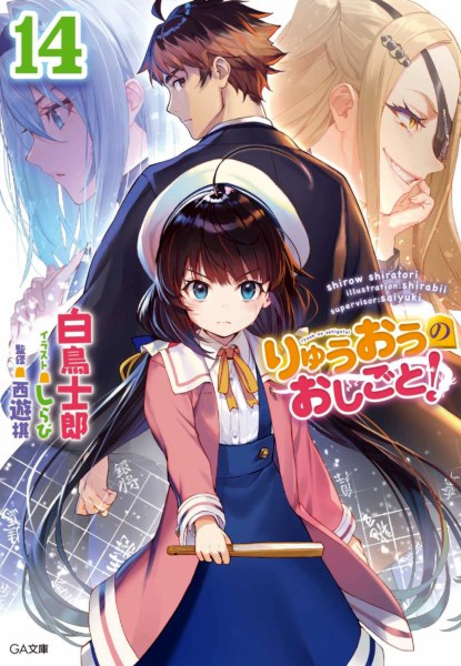 Ryuuou no Oshigoto 14 Ryuuou no Oshigoto!